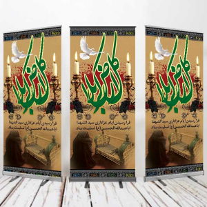 طرح لایه باز بنر استند فرارسیدن ایام محرم